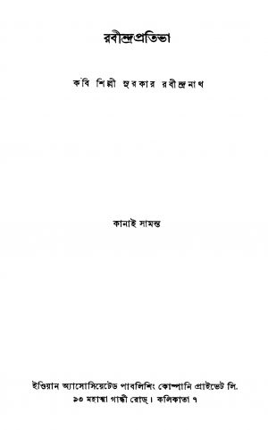 Rabindranath Prativa  by Kanai Samanta - কানাই সামন্ত