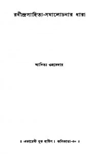 Rabindrasahitya-samalochanar Dhara [Ed. 1] by Aditya Ohadedar - আদিত্য ওহদেদার