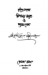 Rabindra-sangame Dwipmay Bharat O Shyam-desh [Ed. 2] by Suniti Kumar Chattopadhyay - সুনীত কুমার চট্টোপাধ্যায়