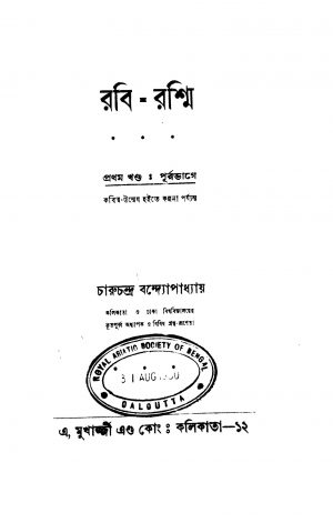 Rabi-rashmi [Vol. 1] by Charuchandra Bandyopadhyay - চারুচন্দ্র বন্দ্যোপাধ্যায়