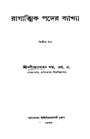Ragatmik Pader Byakhya [Vol. 2] by Manindra Mohan Basu - মণীন্দ্রমোহন বসু