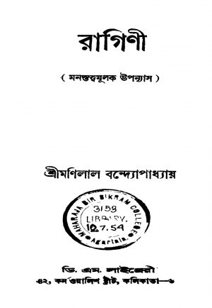 Raginee [Ed. 1] by Manilal Bandyopadhyay - মণিলাল বন্দ্যোপাধ্যায়