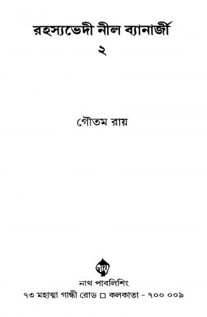 Rahassyabhedi Neel Banerjee 2 by Goutam Ray - গৌতম রায়