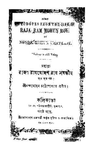 Raja Ram Mohon Roy Sammondiyo by Nandamohan Chattopadhyay - নন্দমোহন চট্টোপাধ্যায়