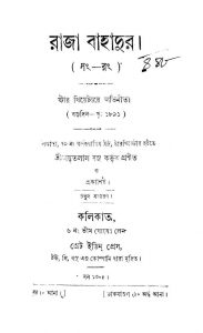 Raja-Bahadur [Ed. 4] by Amritalal Basu - অমৃতলাল বসু