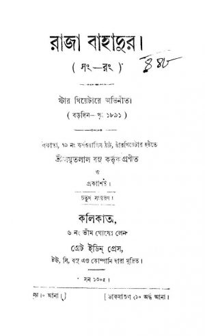 Raja-Bahadur [Ed. 4] by Amritalal Basu - অমৃতলাল বসু