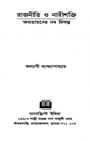 Rajneeti O Narishakti [Ed. 1] by Kalyani Bandyopadhyay - কল্যাণী বন্দ্যোপাধ্যায়