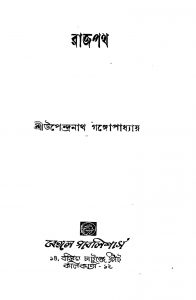 Rajpath [Ed. 5] by Upendranath Gangopadhyay - উপেন্দ্রনাথ গঙ্গোপাধ্যায়