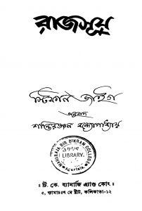 Rajsuya by Shantiranjan Bandyopadhyay - শান্তিরঞ্জন বন্দ্যোপাধ্যায়Stefan Zweig - স্টিফান জাইগ