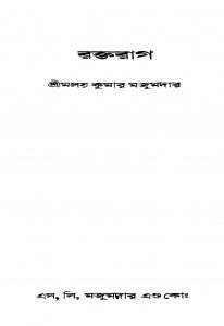 Raktarag [Ed. 1] by Malay Kumar Majumdar - মলয় কুমার মজুমদার
