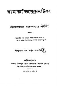 Ram Abhishek Natak by Kedarnath Gangopadhyay - কেদারনাথ গঙ্গোপাধ্যায়