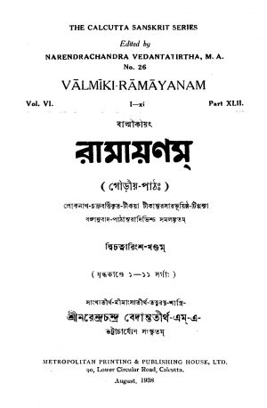 Ramayanam [খণ্ড-6] by Balmiki - বাল্মীকিNarendra Chandra Vedantarirtha - নরেন্দ্রচন্দ্র বেদান্ততীর্থ