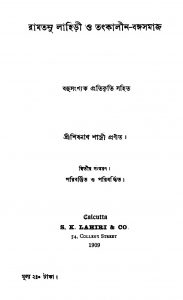 Ramtanu Lahiri O Tatkalin Bangasamaj  by Shibnath Shastri - শিবনাথ শাস্ত্রী