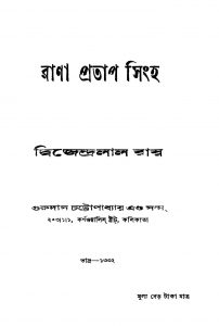 Rana Pratap Singha [Ed. 7] by Dwijendralal Ray - দ্বিজেন্দ্রলাল রায়