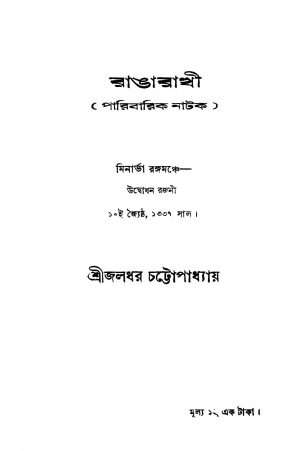 Rangarakhi by Jaladhar Chattopadhyay - জলধর চট্টোপাধ্যায়