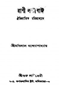 Rani Lakshmibai by Manilal Gangyopadhyay - মনিলাল গঙ্গোপাধ্যায়