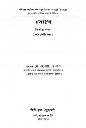 Rasayan [Vol. 2] by J. N. Roy - জে. এন. রায়