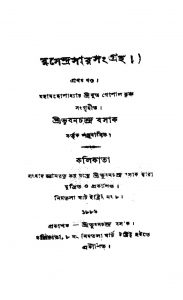 Rasendra Sar Sanghra [Vol. 1] by Bhubanchandra Basak - ভুবনচন্দ্র বসাক