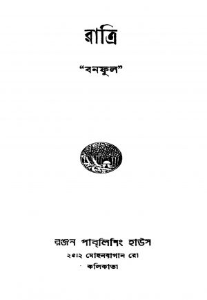 Ratri [Ed. 1] by Banaphul - বনফুল