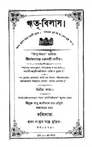 Reetu-bilas [Pt. 2] by Mahima Chandra Chakraborty - মহিমাচন্দ্র চক্রবর্ত্তী