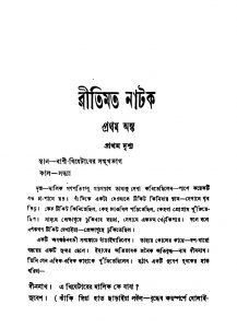 Ritimata Natak [Ed. 2] by Jaladhar Chattopadhyay - জলধর চট্টোপাধ্যায়