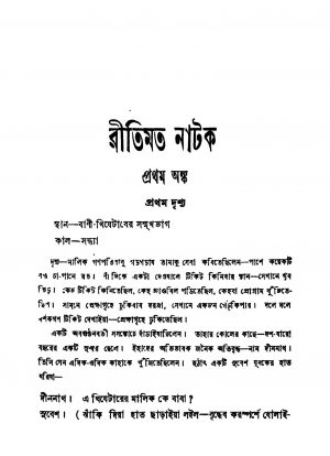 Ritimata Natak [Ed. 2] by Jaladhar Chattopadhyay - জলধর চট্টোপাধ্যায়