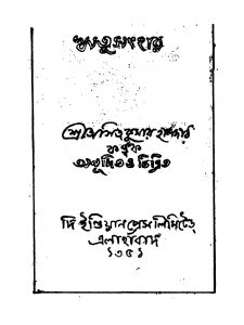 Ritusanghar by Asit Kumar Haldar - অসিতকুমার হালদার