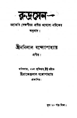Rudrasen [Ed. 5] by Nanilal Bandyopadhyay - ননিলাল বন্দ্যোপাধ্যায়