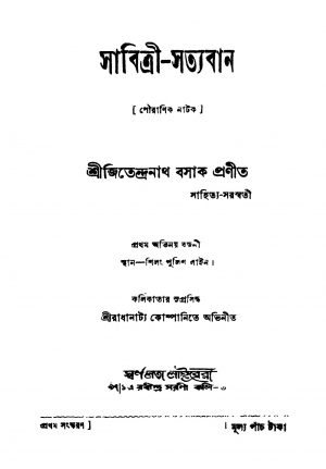 Sabitri-satyaban [Ed. 1] by Jitendranath Basak - জিতেন্দ্রনাথ বসাক