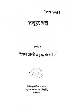 Sabuj Patra [Yr. 2] by Pramatha Chaudhuri - প্রমথ চৌধুরী