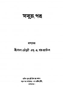 Sabuj Patra [Yr. 3]  by Pramatha Chaudhuri - প্রমথ চৌধুরী