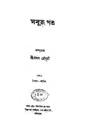 Sabuj Patra [Yr. 6] by Pramatha Chaudhuri - প্রমথ চৌধুরী