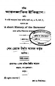 Sachitra Arabjatir Itihas [Vo.1] [Ed. 2] by Sheikh Riaz Uddin Ahmed - শেখ রেয়াজ উদ্দিন আহমদ