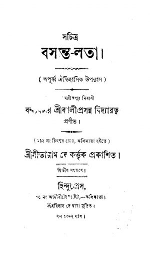 Sachitra Basanta- Lata [Ed. 2] by Kaliprasanna Vidyaratna - কালীপ্রসন্ন বিদ্যারত্ন