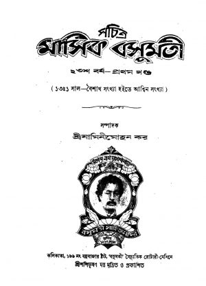 Sachitra Masik Basumati [Yr. 23] [Vol. 1] by Jamini Mohan Kar - যামিনীমোহন কর