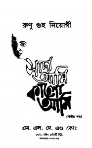 Sada Aami Kalo Aami [Vol. 2] by Runu Guha Niyogi - রণু গুহ নিয়োগী