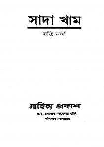 Sada Kham by Mati Nandi - মতি নন্দী