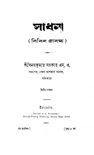 Sadhna [Ed. 2] by Binoy kumar Sarkar - বিনয়কুমার সরকার