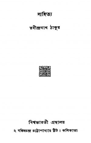 Sahitya [Ed. 3] by Rabindranath Tagore - রবীন্দ্রনাথ ঠাকুর