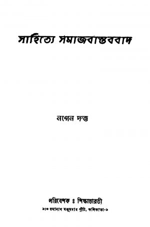 Sahitya Samajabastabadad by Nagen Dutta - নগেন দত্ত