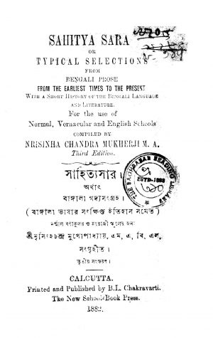 Sahitya Sara [Ed. 3] by Nrisingha Chandra Mukhopadhyay - নৃসিংহচন্দ্র মুখোপাধ্যায়