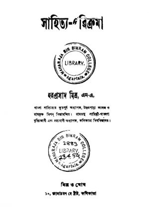 Sahitya-parikrama by Haraprasad Mitra - হরপ্রসাদ মিত্র