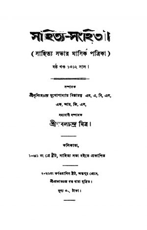 Sahitya-Sanhita [Vol.6-12] by Nrisingha Chandra Mukhopadhyay - নৃসিংহচন্দ্র মুখোপাধ্যায়