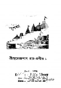 Saibya [Ed. 2] by Surendranath Roy - সুরেন্দ্রনাথ রায়