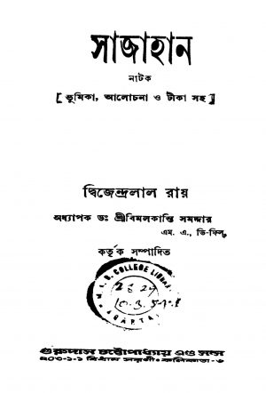 Sajahan by Dwijendralal Ray - দ্বিজেন্দ্রলাল রায়