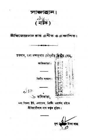 Sajahan [Ed. 2] by Dwijendralal Ray - দ্বিজেন্দ্রলাল রায়