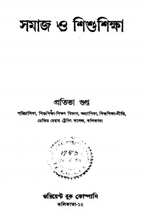 Samaj O Shishushiksha [Ed. 1] by Pratibha Gupta - প্রতিভা গুপ্ত