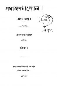 Samaj Samalochona [Pt. 1] by Akshay Chandra Sarkar - অক্ষয়চন্দ্র সরকার