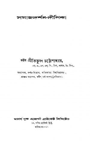 Samajdarshan-dipika [Ed. 1] by Pritibhusan Chattopadhya - প্রীতিভূষণ চট্টোপাধ্যায়