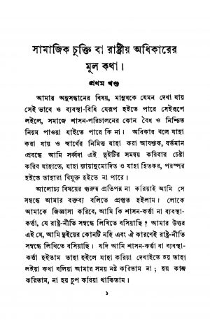 Samajik Chukti  by Nanimadhab Chowdhury - ননীমাধব চৌধুরী